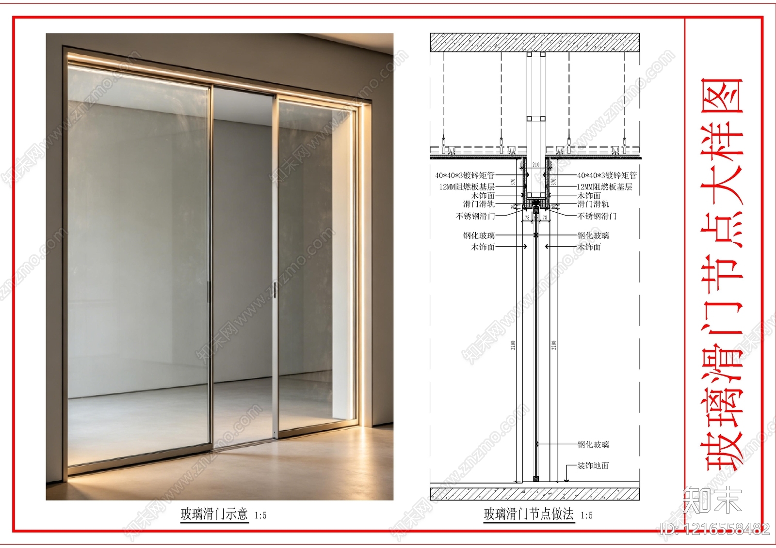玻璃门节点施工图下载【ID:1216558482】