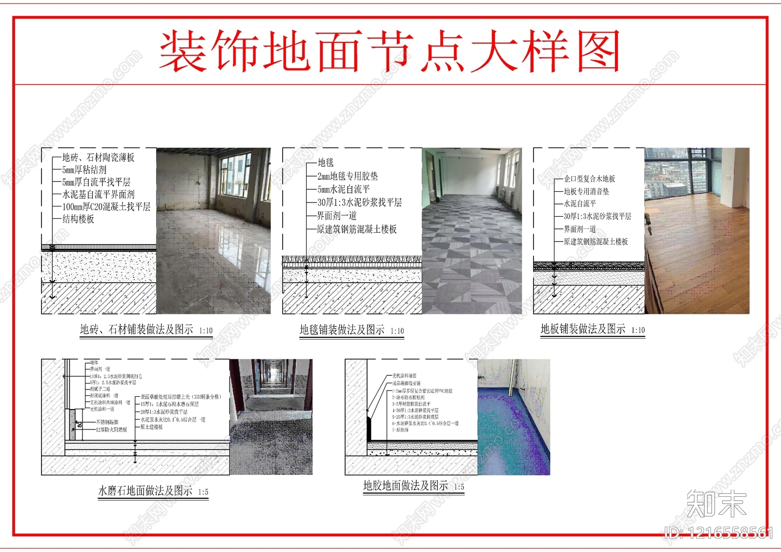 地面综合节点cad施工图下载【ID:1216558561】