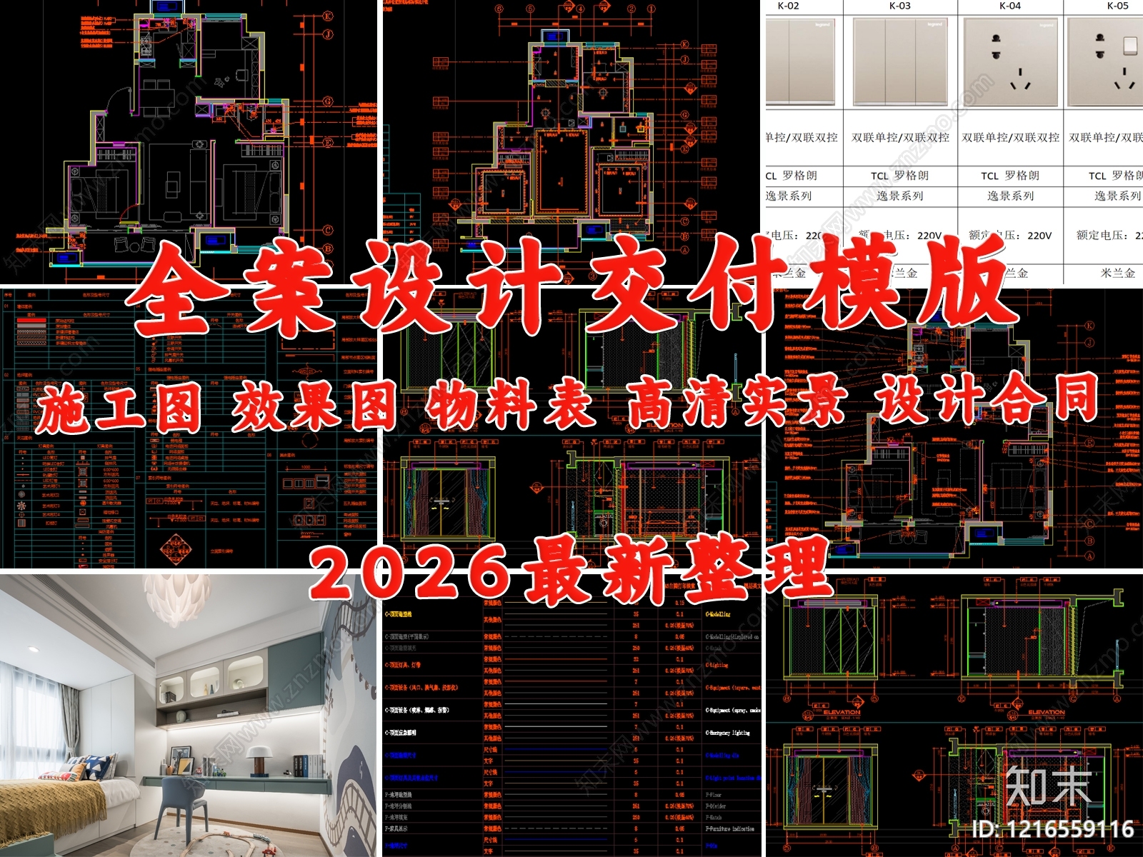 样板间施工图下载【ID:1216559116】