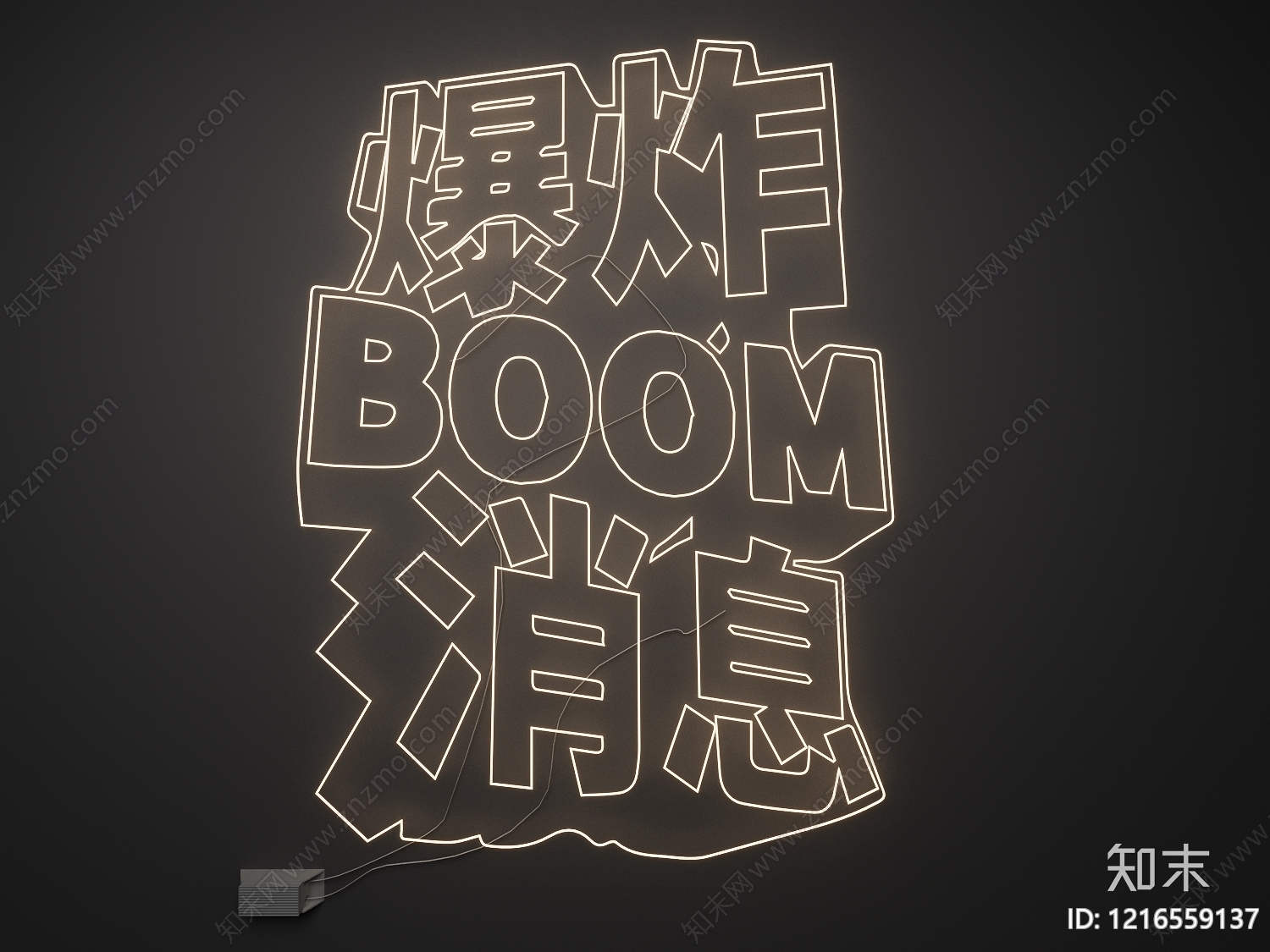 霓虹艺术风艺术装置3D模型下载【ID:1216559137】