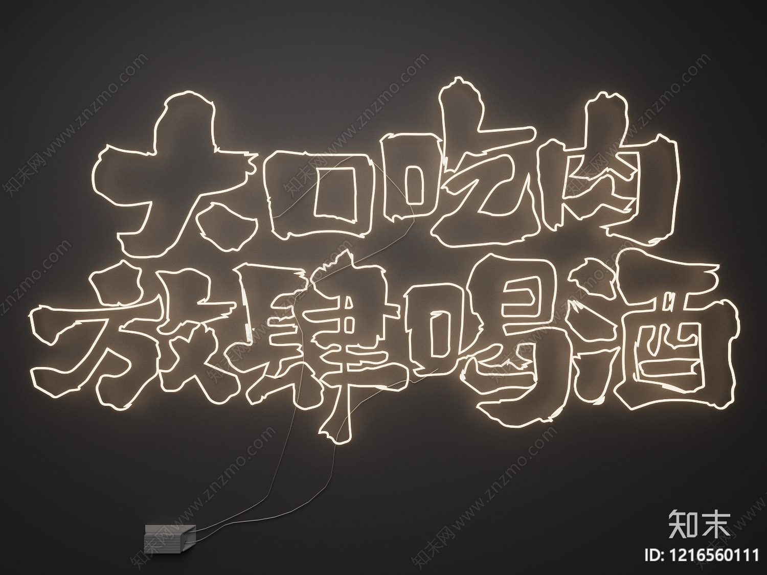 霓虹风格霓虹灯SU模型下载【ID:1216560111】