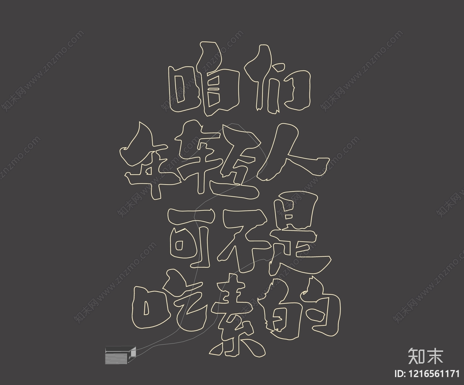 极简霓虹灯SU模型下载【ID:1216561171】