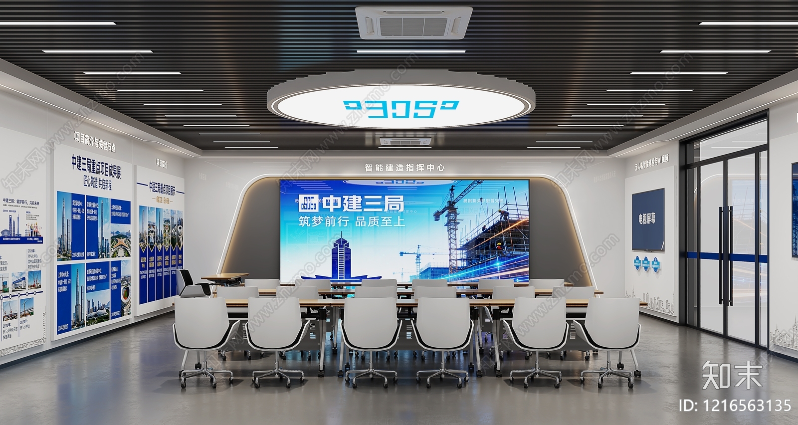 现代简约会议室3D模型下载【ID:1216563135】