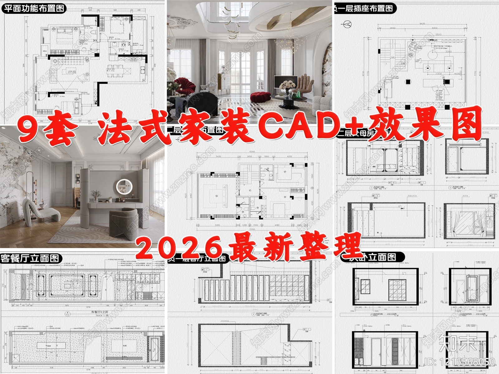 样板间施工图下载【ID:1216568050】