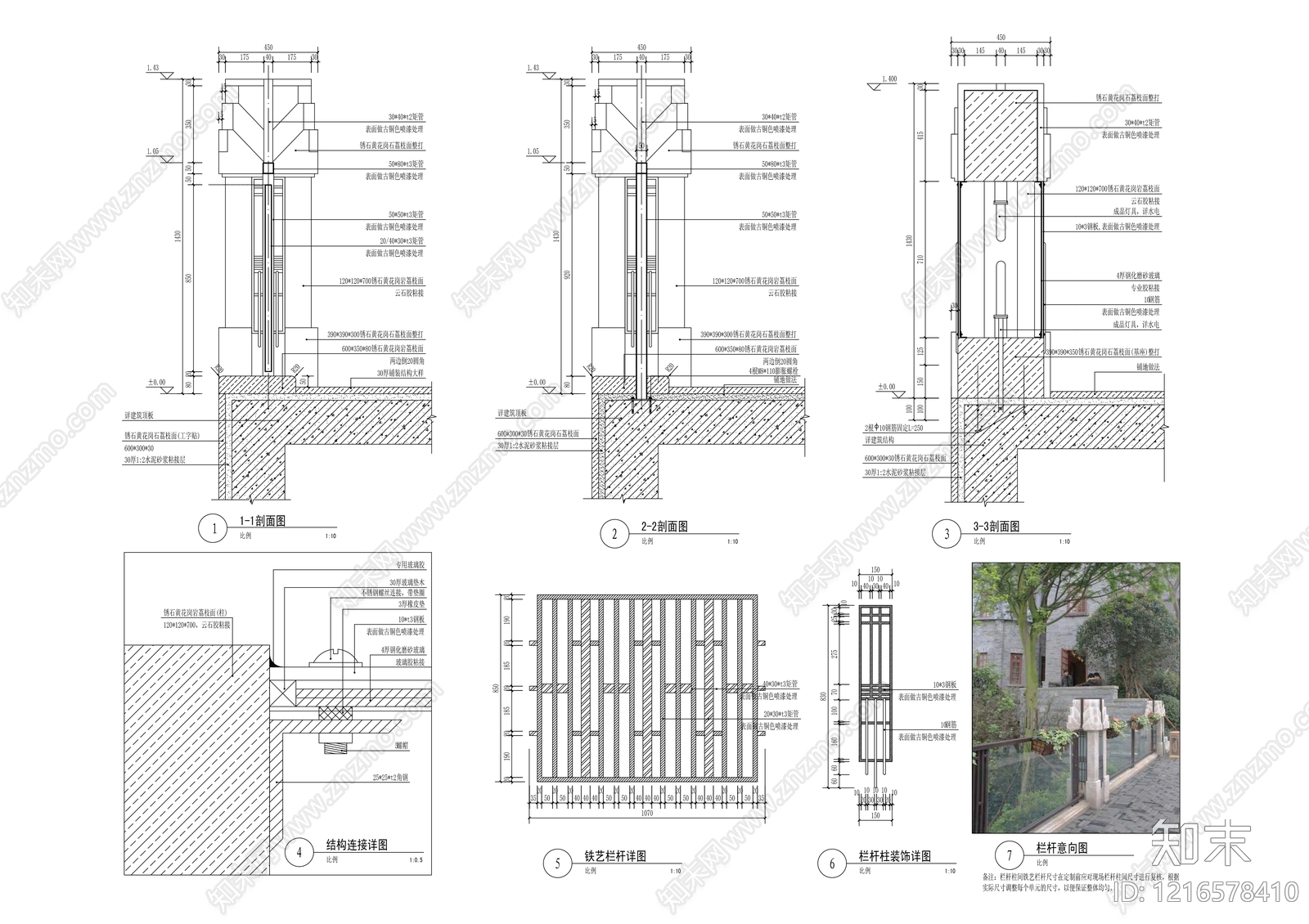 现代栏杆施工图下载【ID:1216578410】