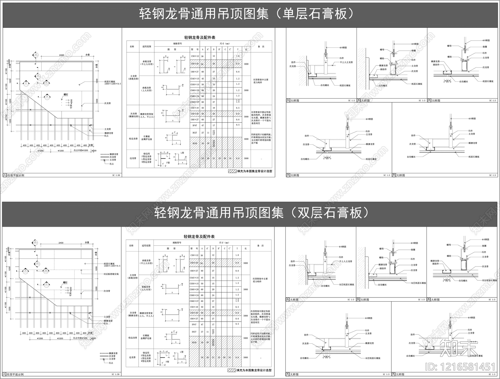 吊顶节点施工图下载【ID:1216581451】