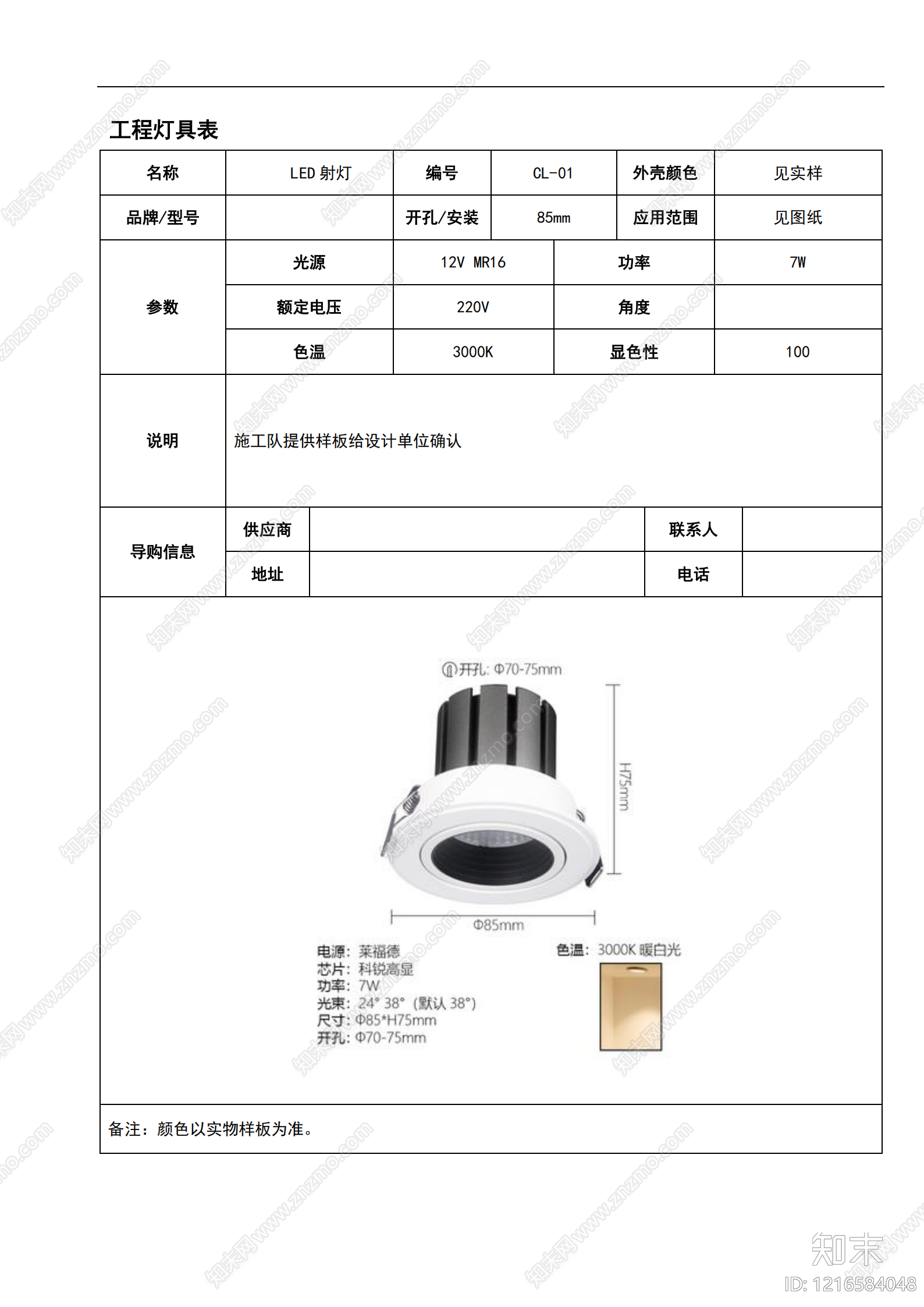 材料手册下载【ID:1216584048】