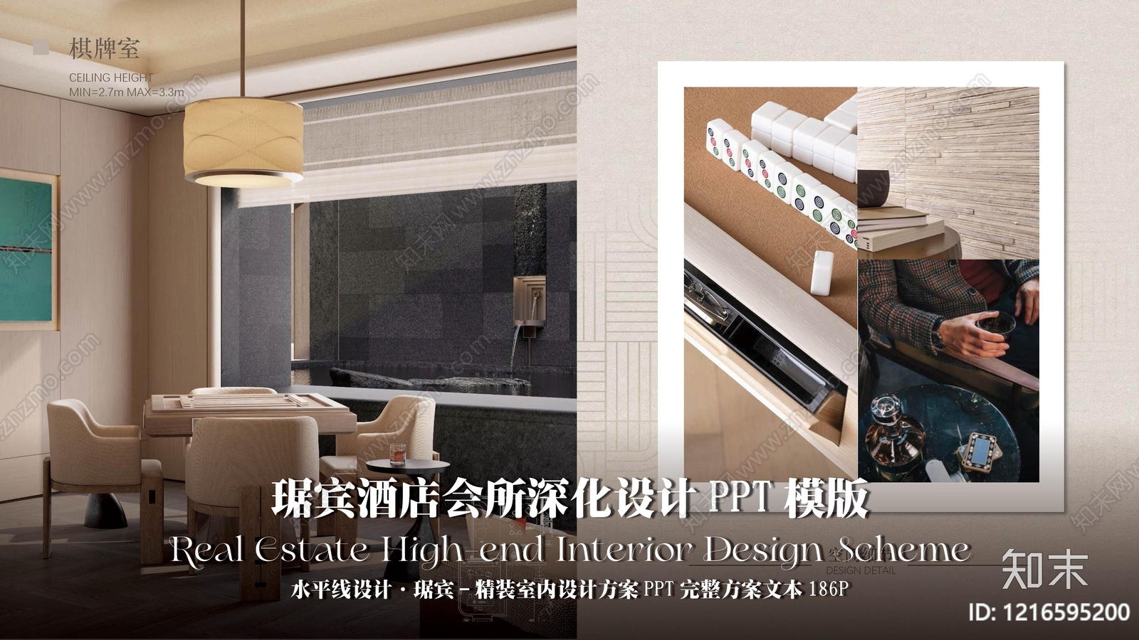 简约原木室内PPT下载【ID:1216595200】