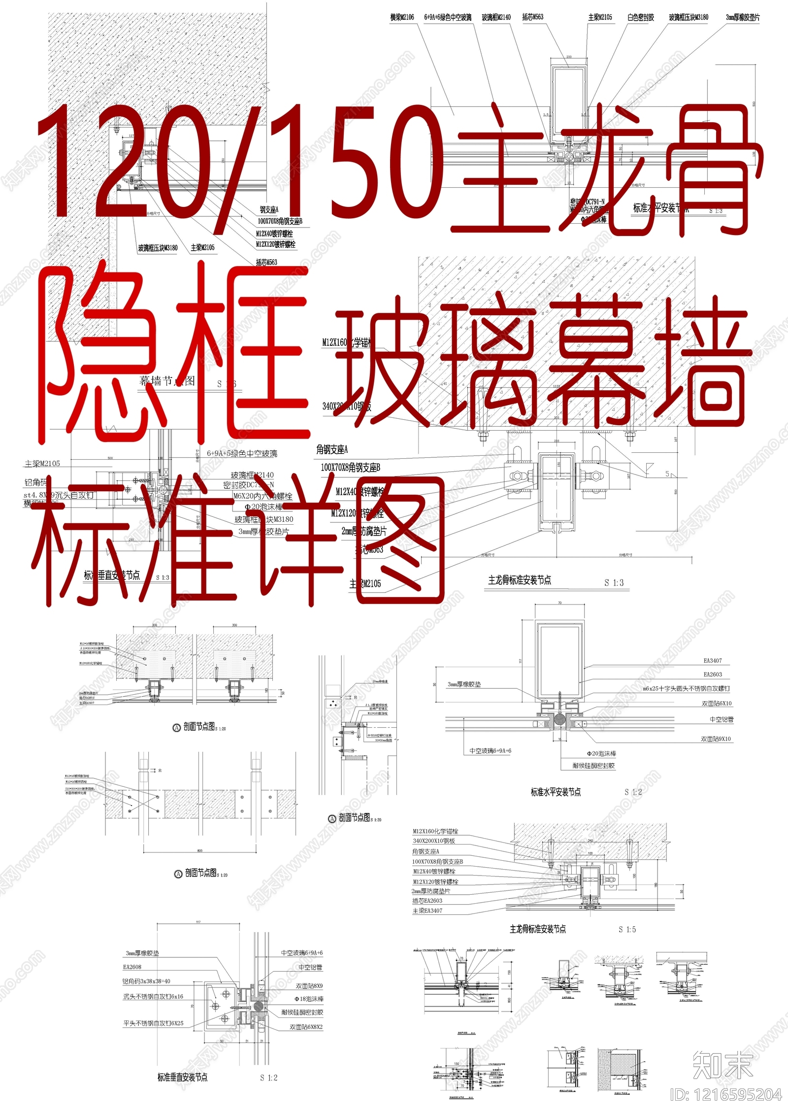 幕墙结构施工图下载【ID:1216595204】