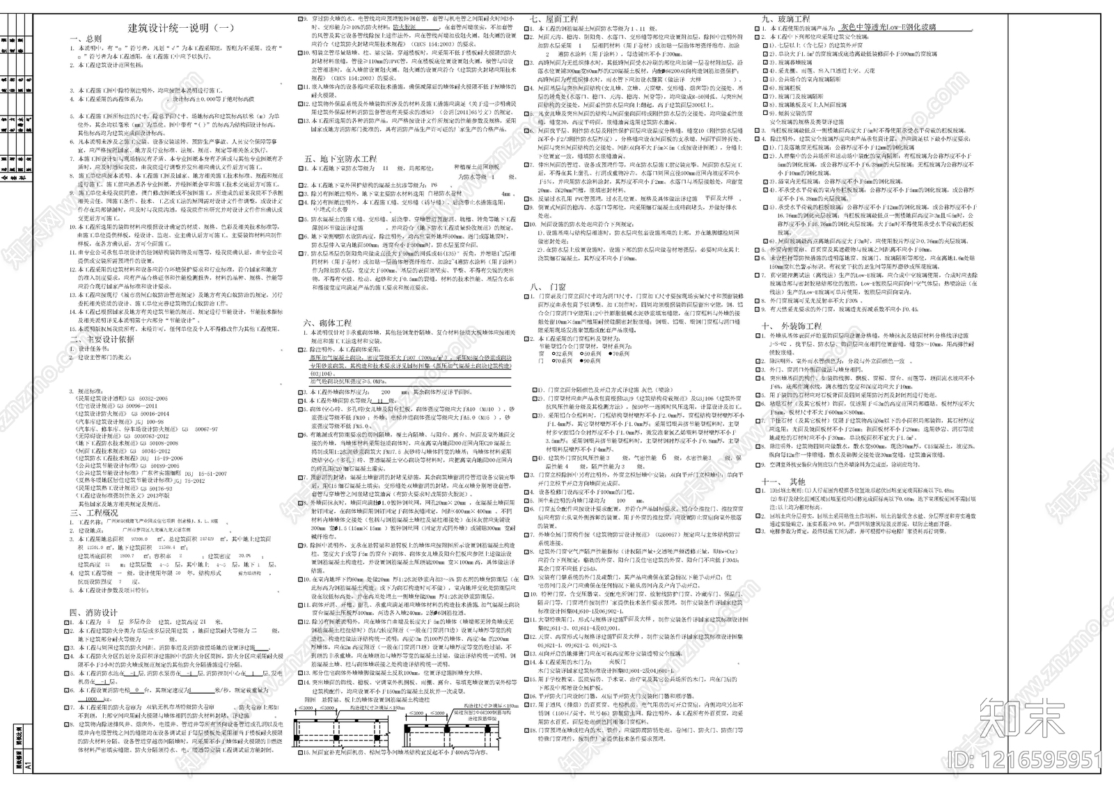 现代设计说明施工图下载【ID:1216595951】