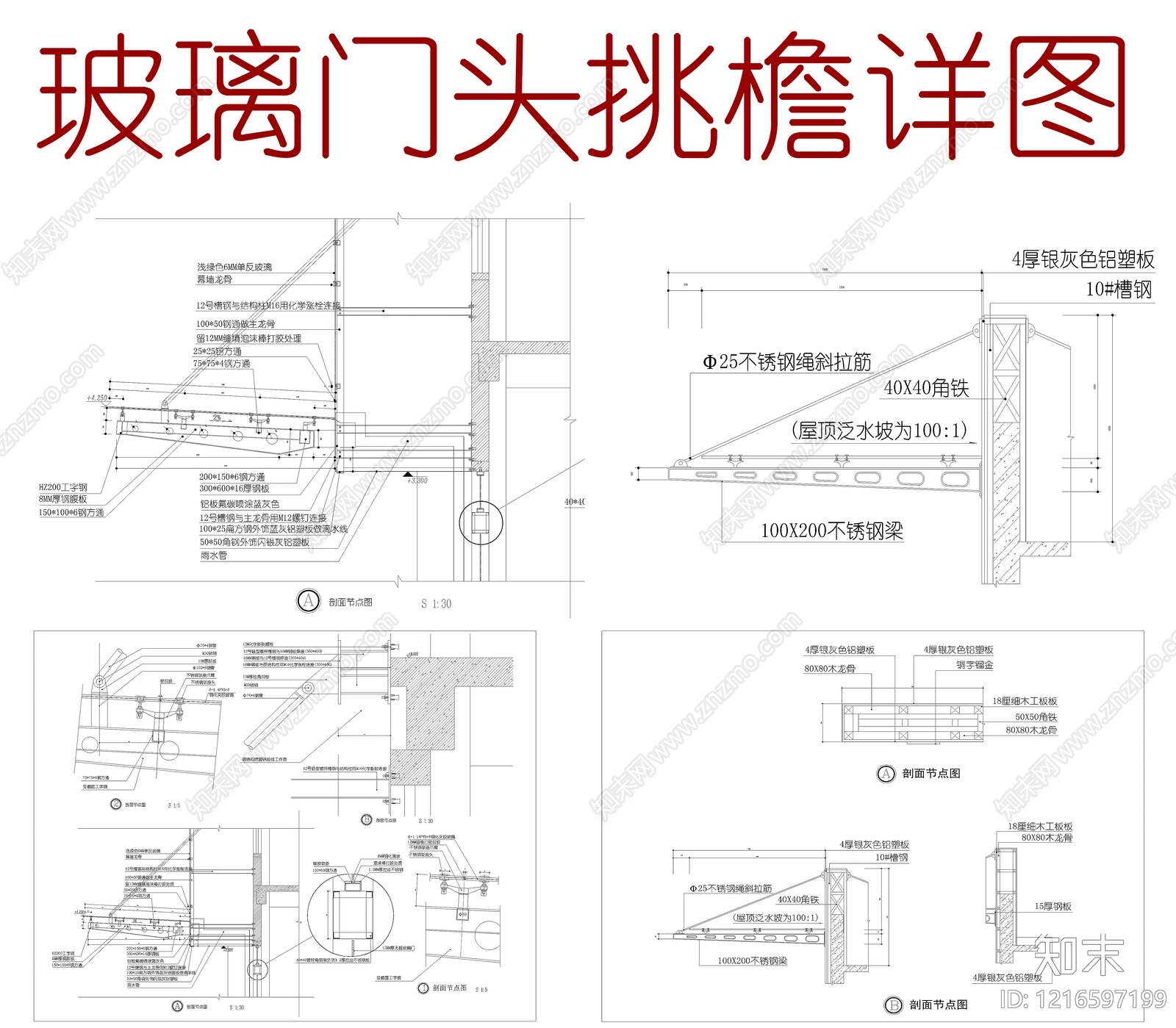 屋檐节点施工图下载【ID:1216597199】