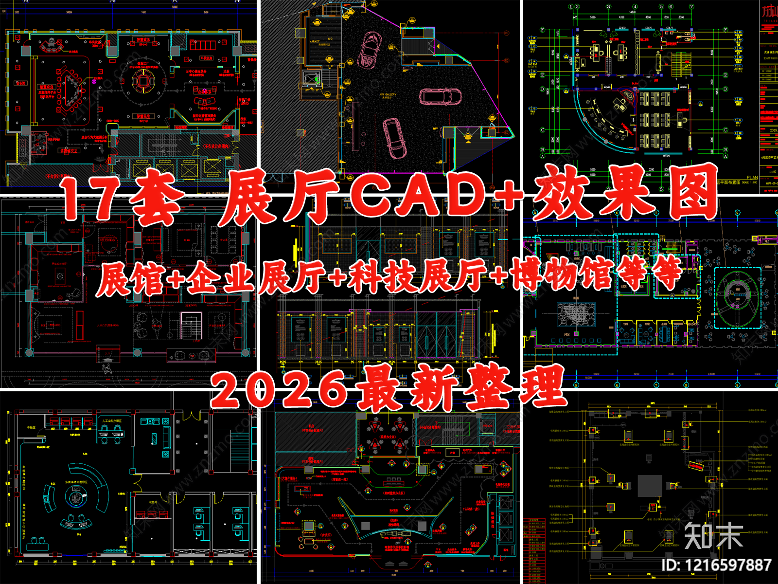 文化展厅施工图下载【ID:1216597887】