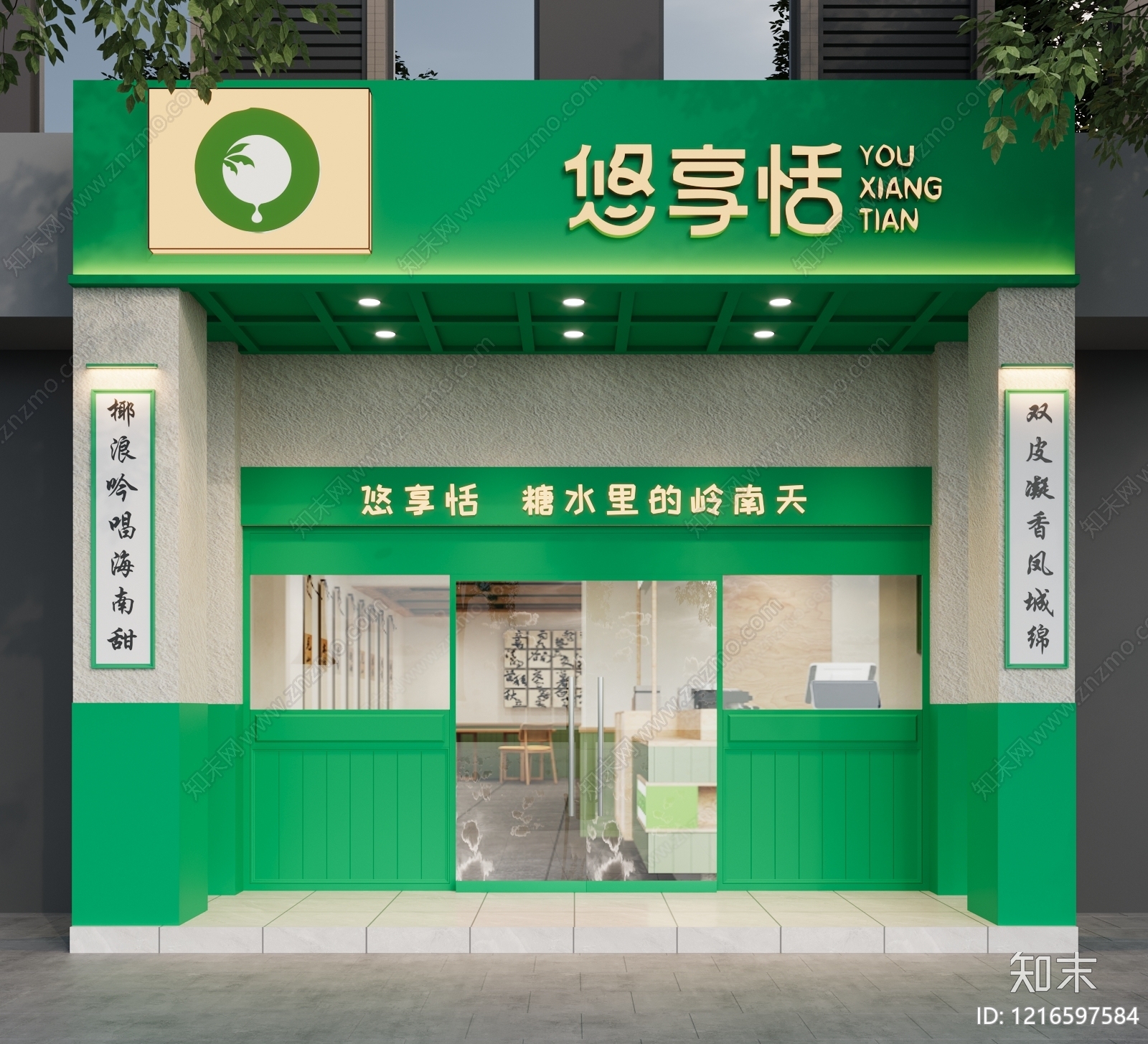 新中式甜品店3D模型下载【ID:1216597584】