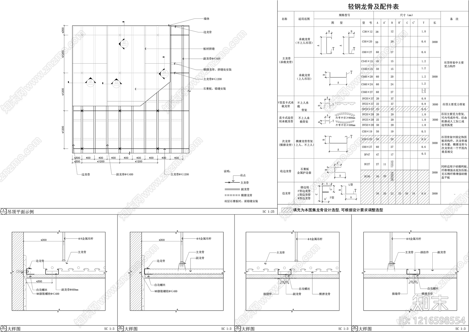 吊顶节点施工图下载【ID:1216598554】