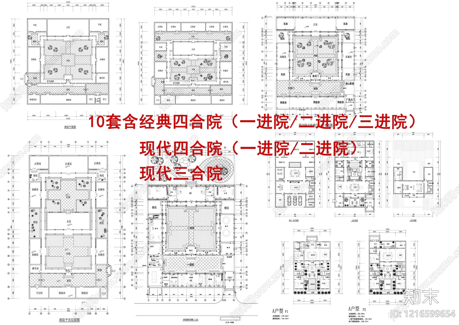 新中式中式四合院施工图下载【ID:1216599654】