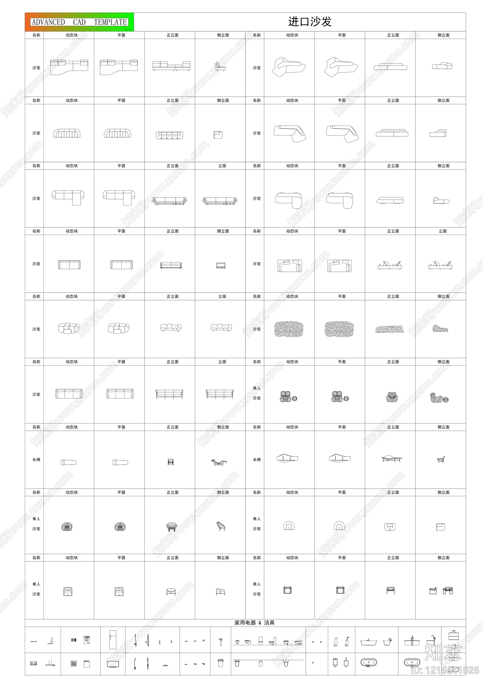 现代沙发施工图下载【ID:1216611026】