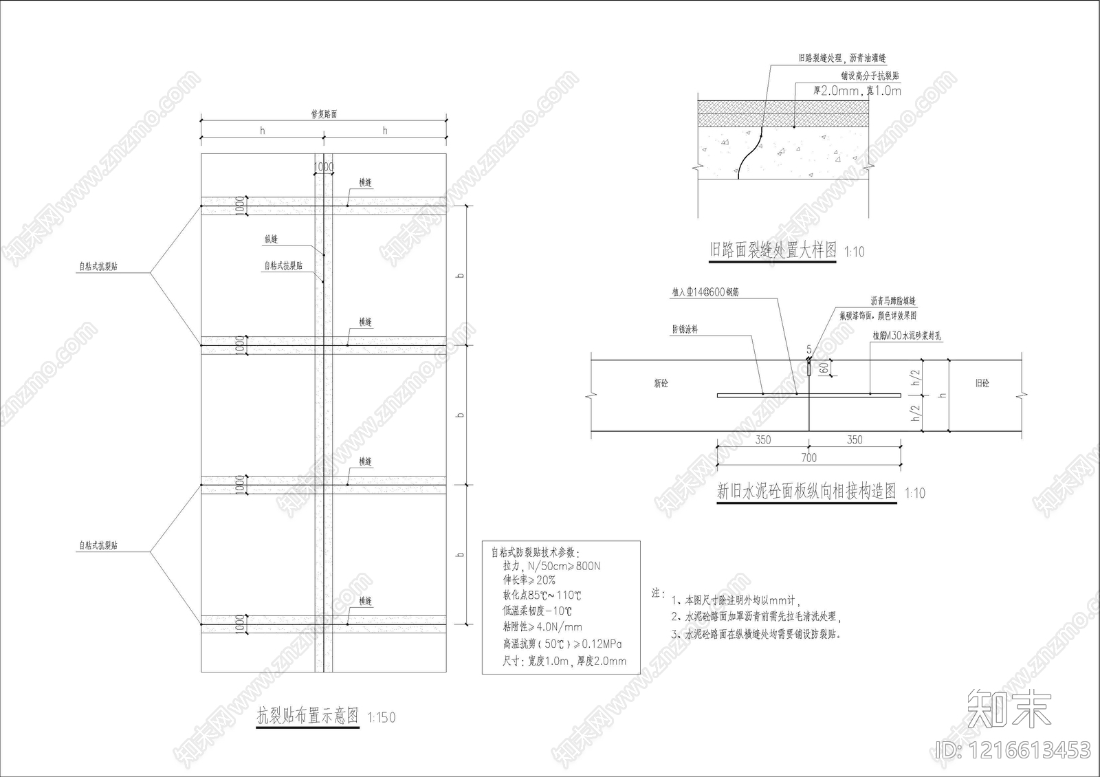 路面节点施工图下载【ID:1216613453】