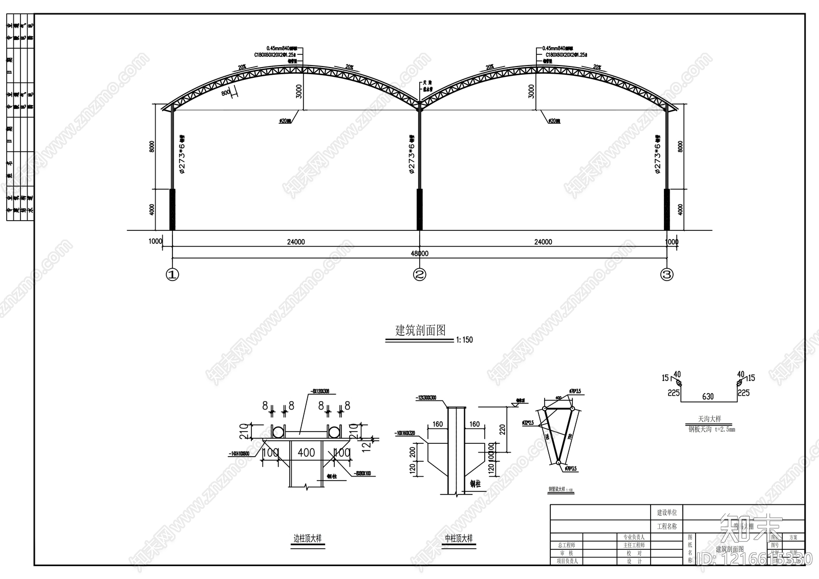 钢结构施工图下载【ID:1216615330】