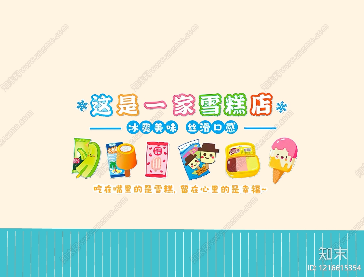 卡通清新风打卡墙SU模型下载【ID:1216615354】