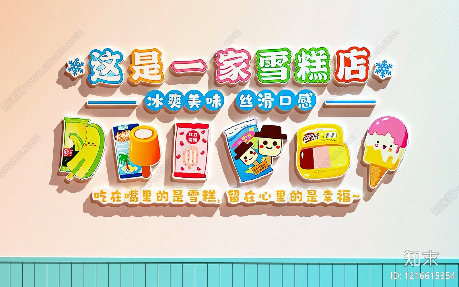 卡通清新风打卡墙SU模型下载【ID:1216615354】