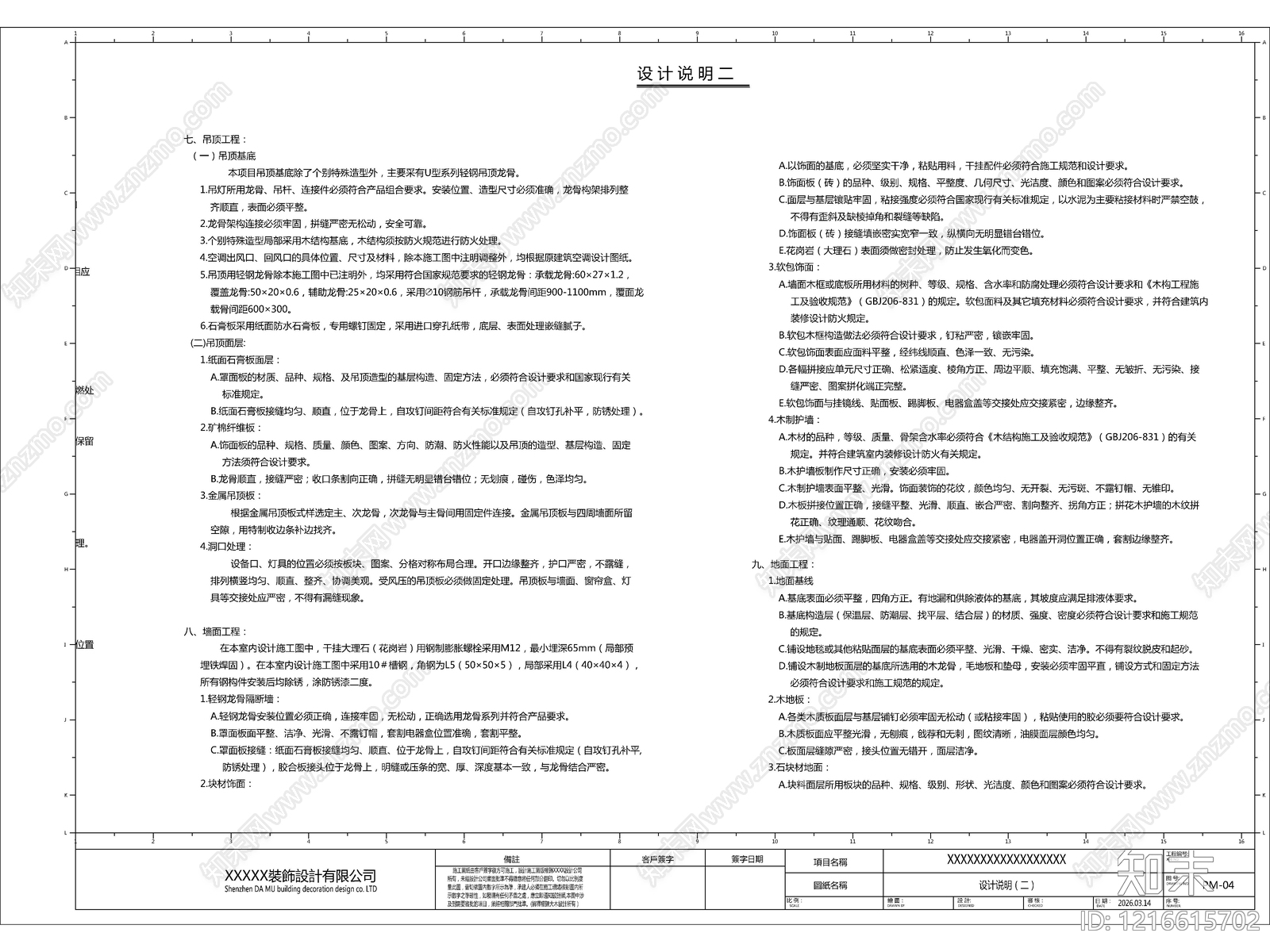 2026最标准精品办公室全套CAD施工图cad施工图下载【ID:1216615702】
