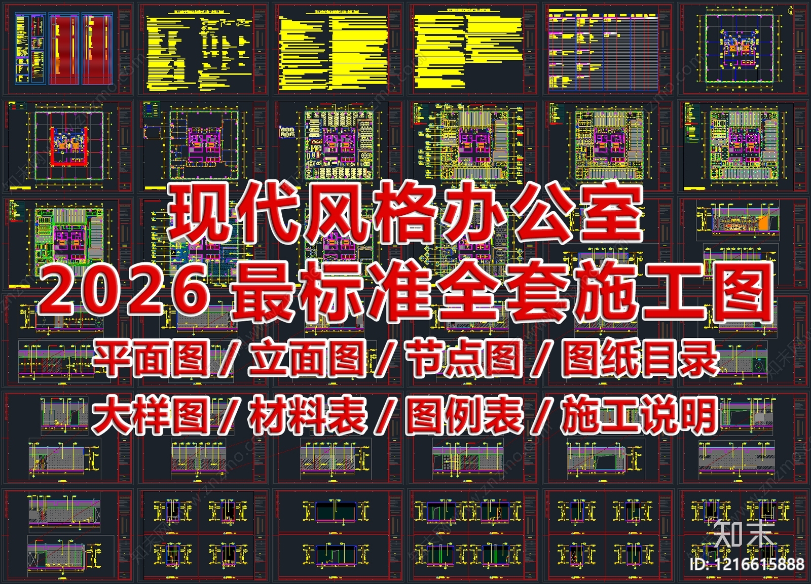 现代整体办公空间施工图下载【ID:1216615888】