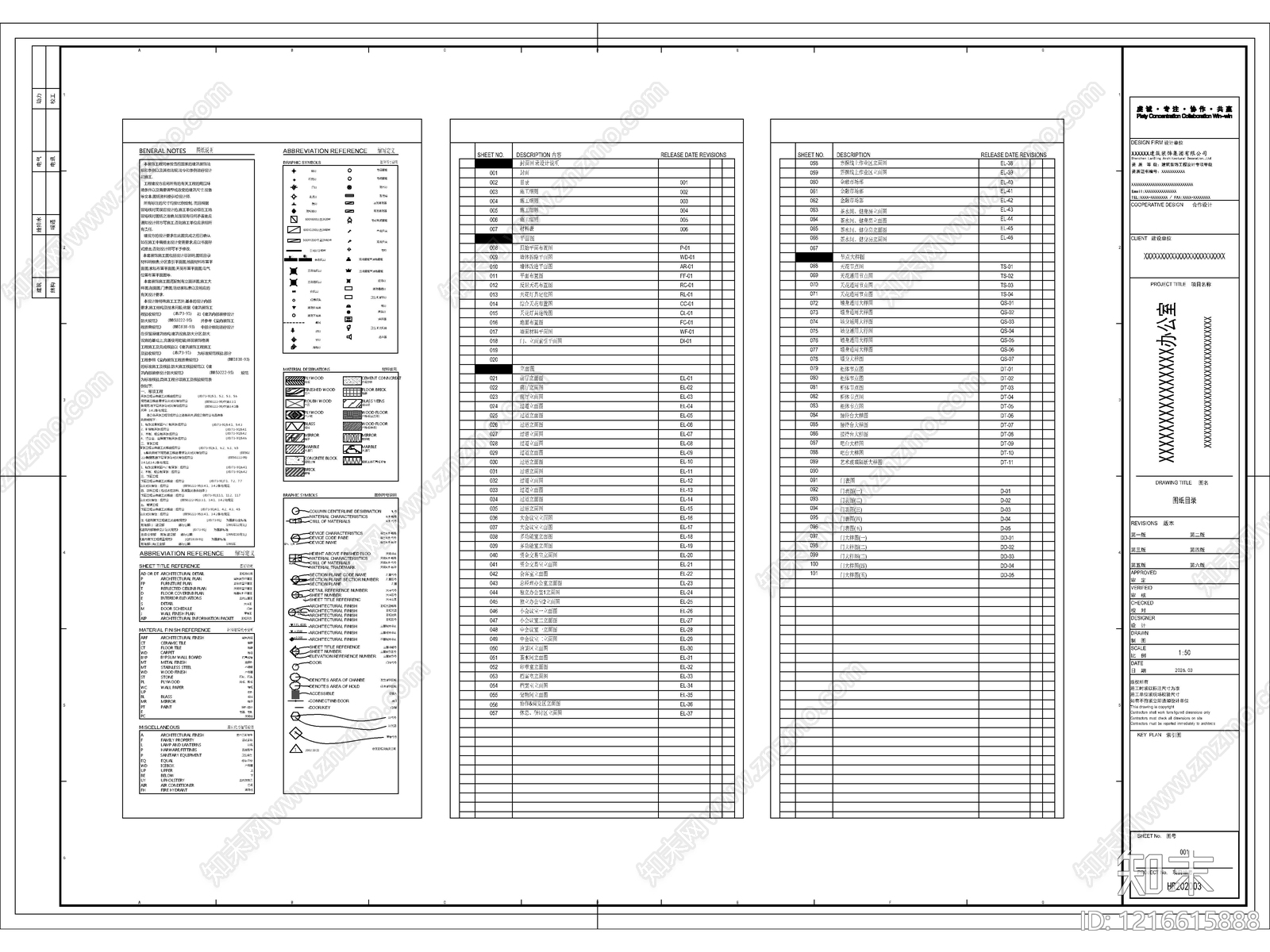 2026最标准办公室全套CAD施工图cad施工图下载【ID:1216615888】