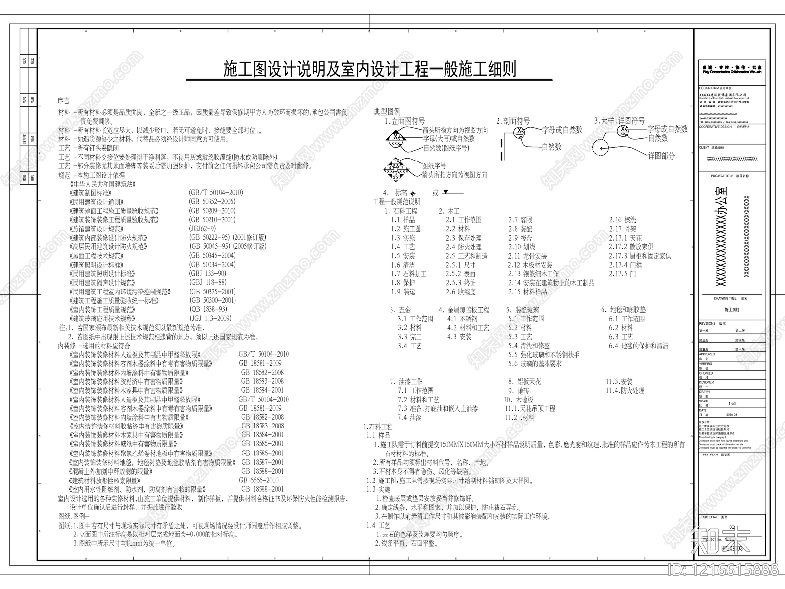 2026最标准办公室全套CAD施工图cad施工图下载【ID:1216615888】