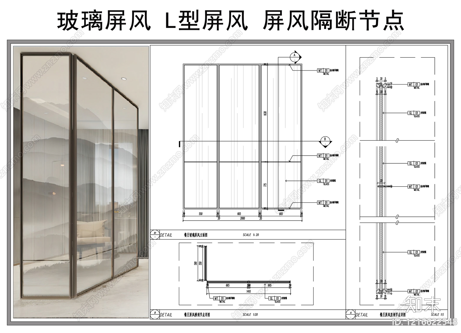 隔断节点施工图下载【ID:1216622548】