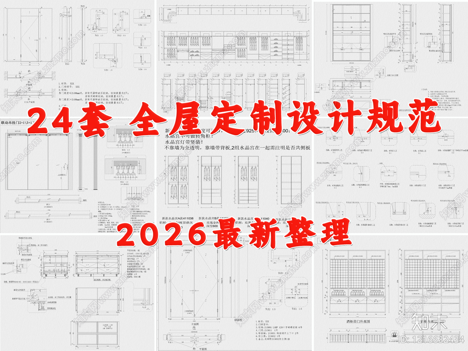 全屋定制施工图下载【ID:1216632434】
