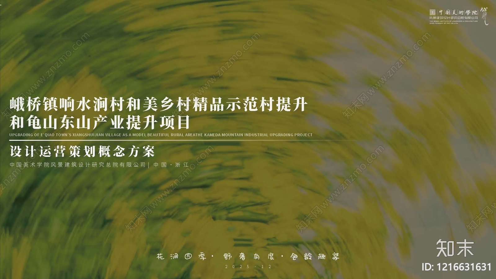 现代乡村旅游下载【ID:1216631631】