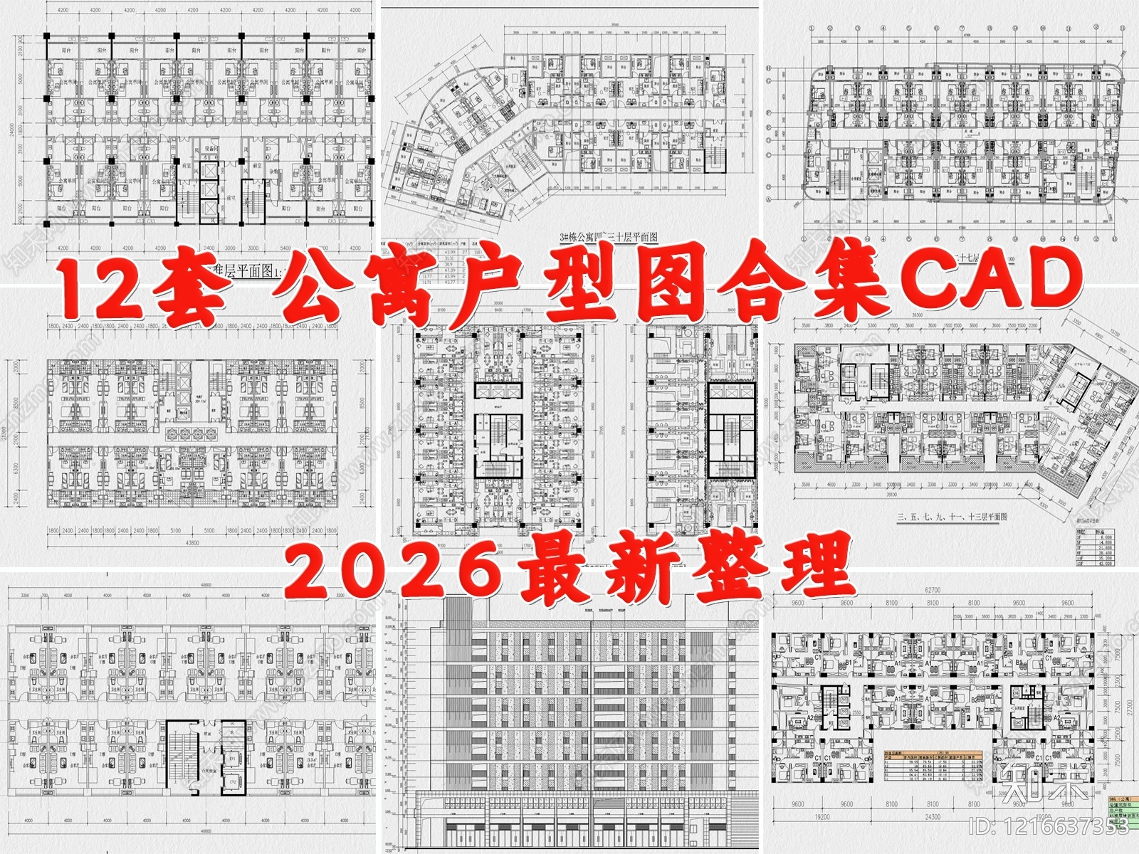 公寓施工图下载【ID:1216637353】