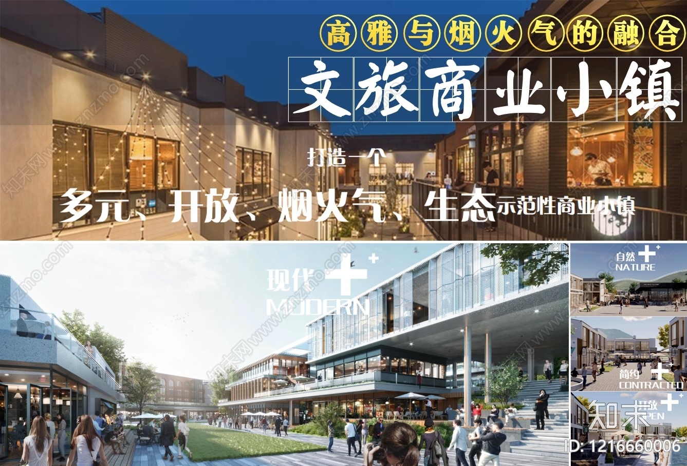 现代旅游小镇景观下载【ID:1216660006】