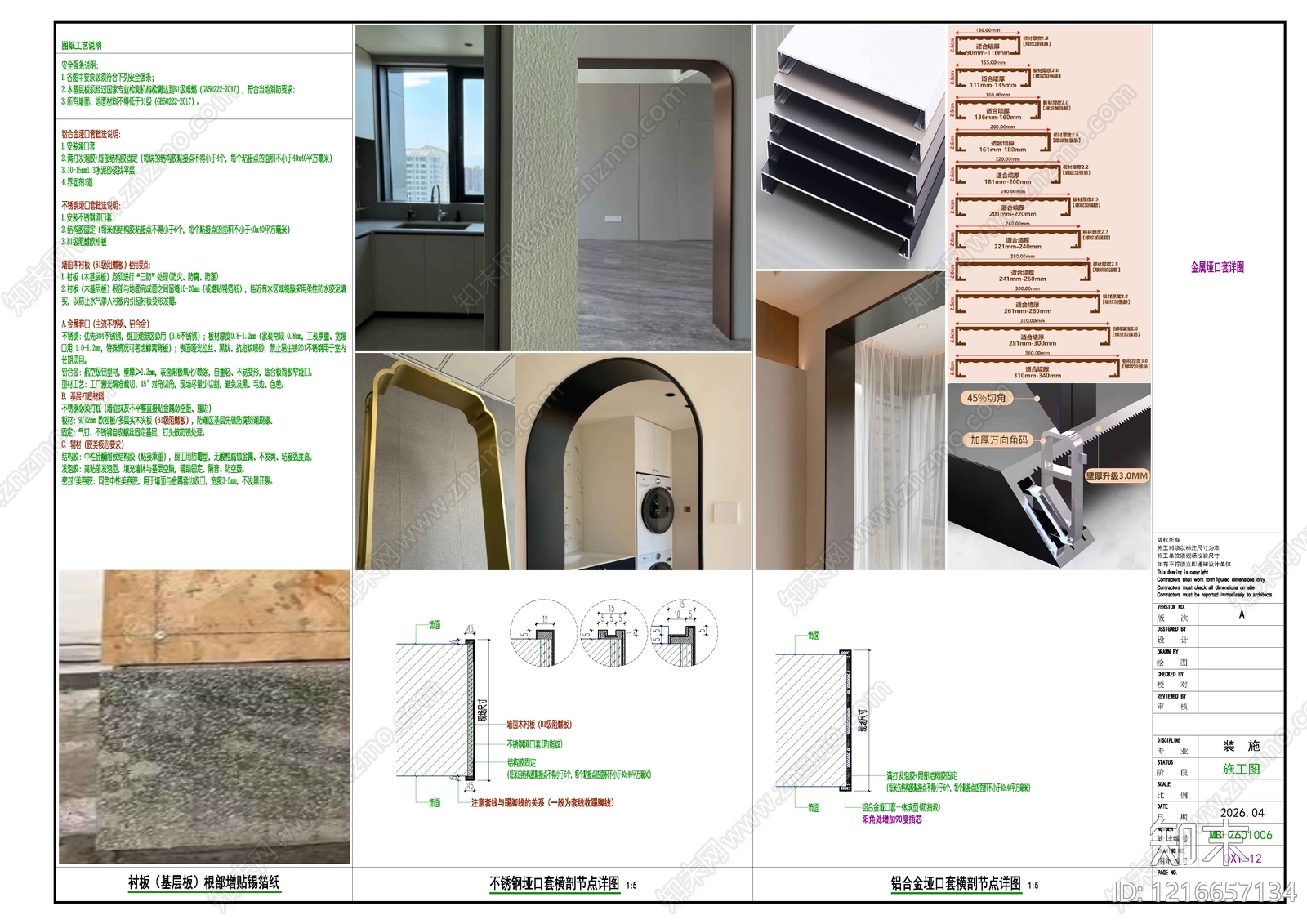其他节点详图施工图下载【ID:1216657134】