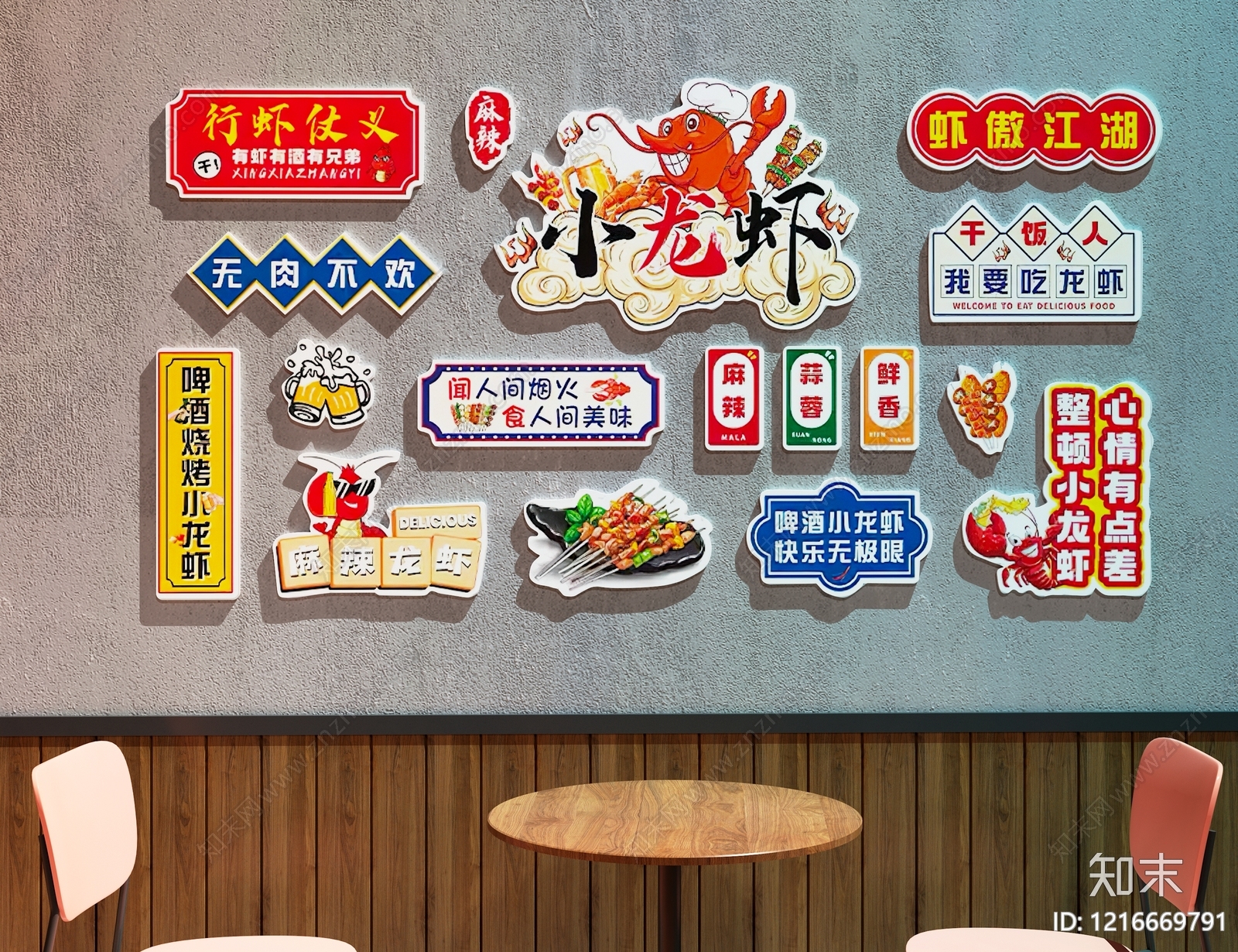 复古中餐厅打卡墙SU模型下载【ID:1216669791】