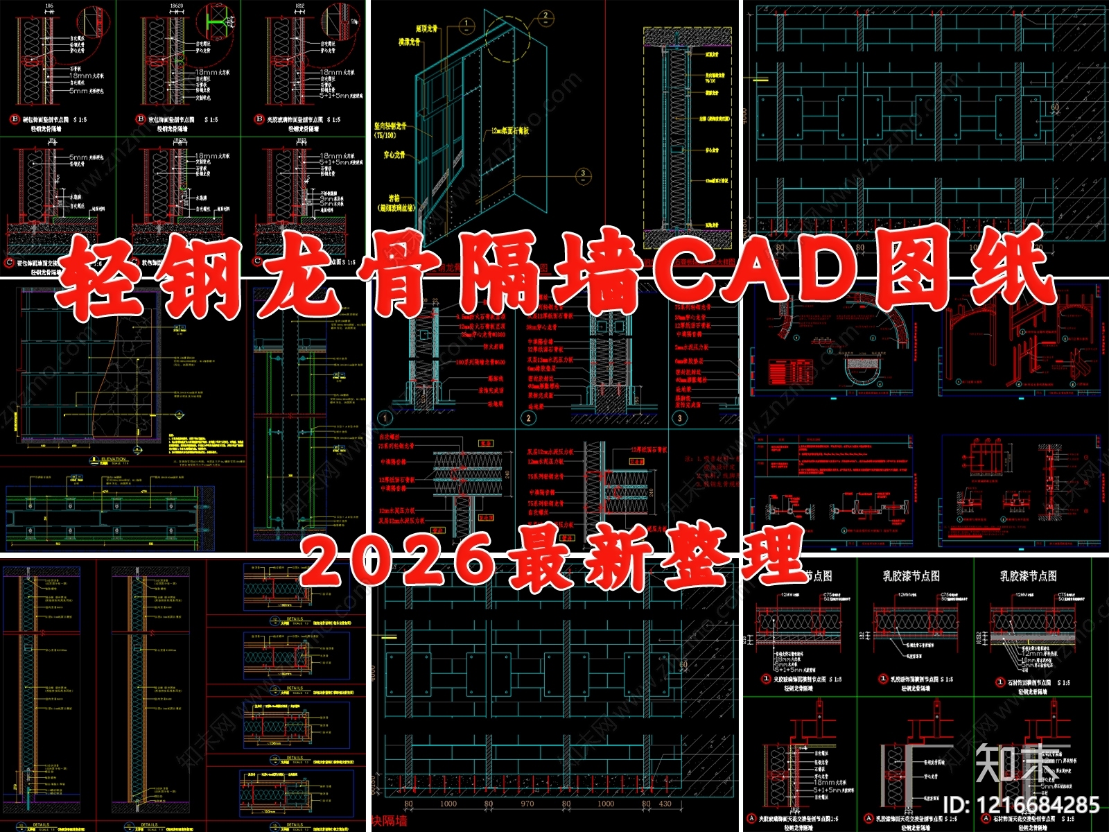 轻钢龙骨隔墙施工图下载【ID:1216684285】