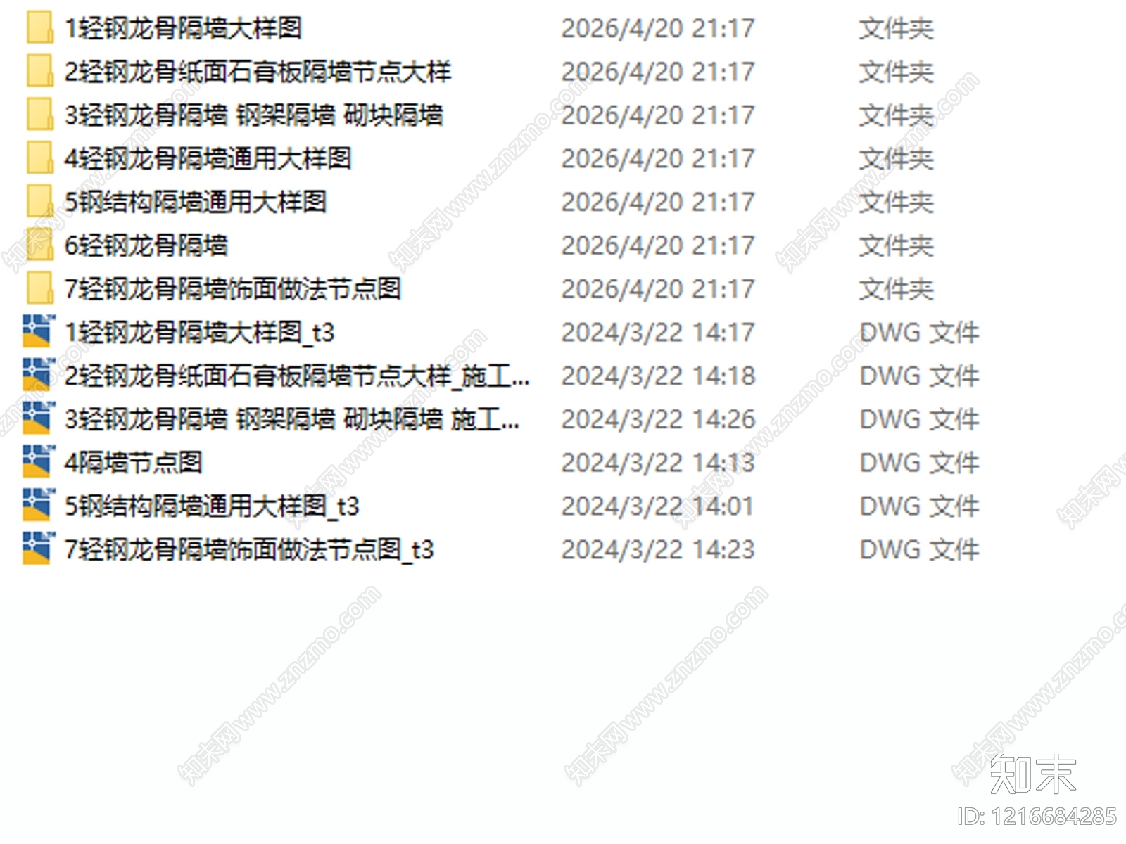 轻钢龙骨隔墙cad施工图下载【ID:1216684285】