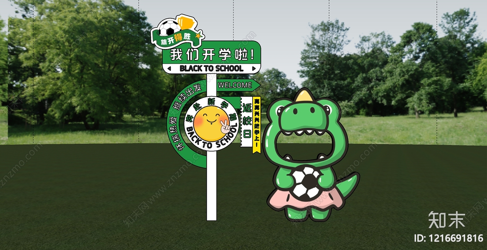 卡通童趣风导视立柱SU模型下载【ID:1216691816】