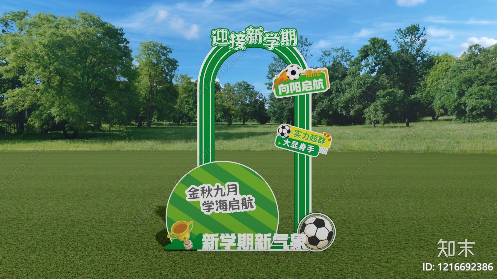 运动主题校园风其他临建场景美陈SU模型下载【ID:1216692386】