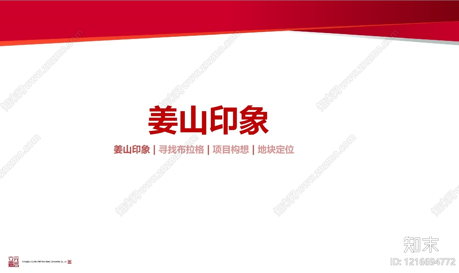 行业研报下载【ID:1216694772】