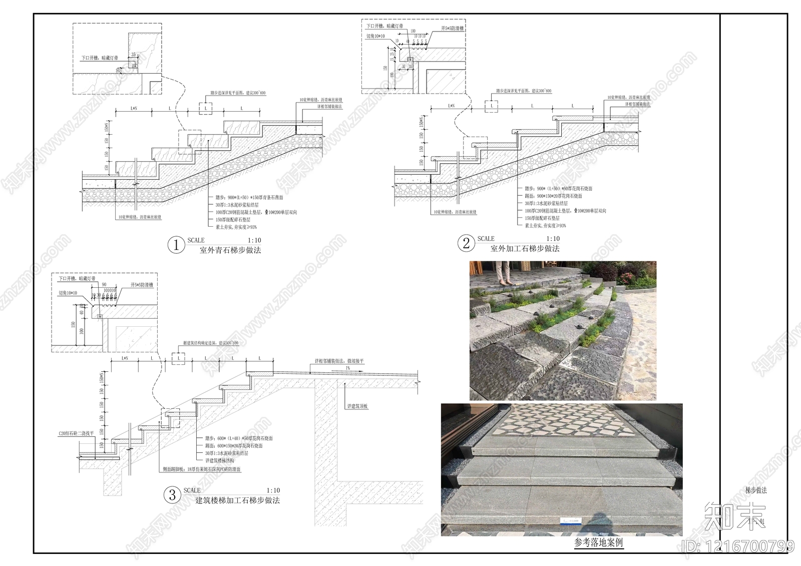 现代楼梯节点施工图下载【ID:1216700799】