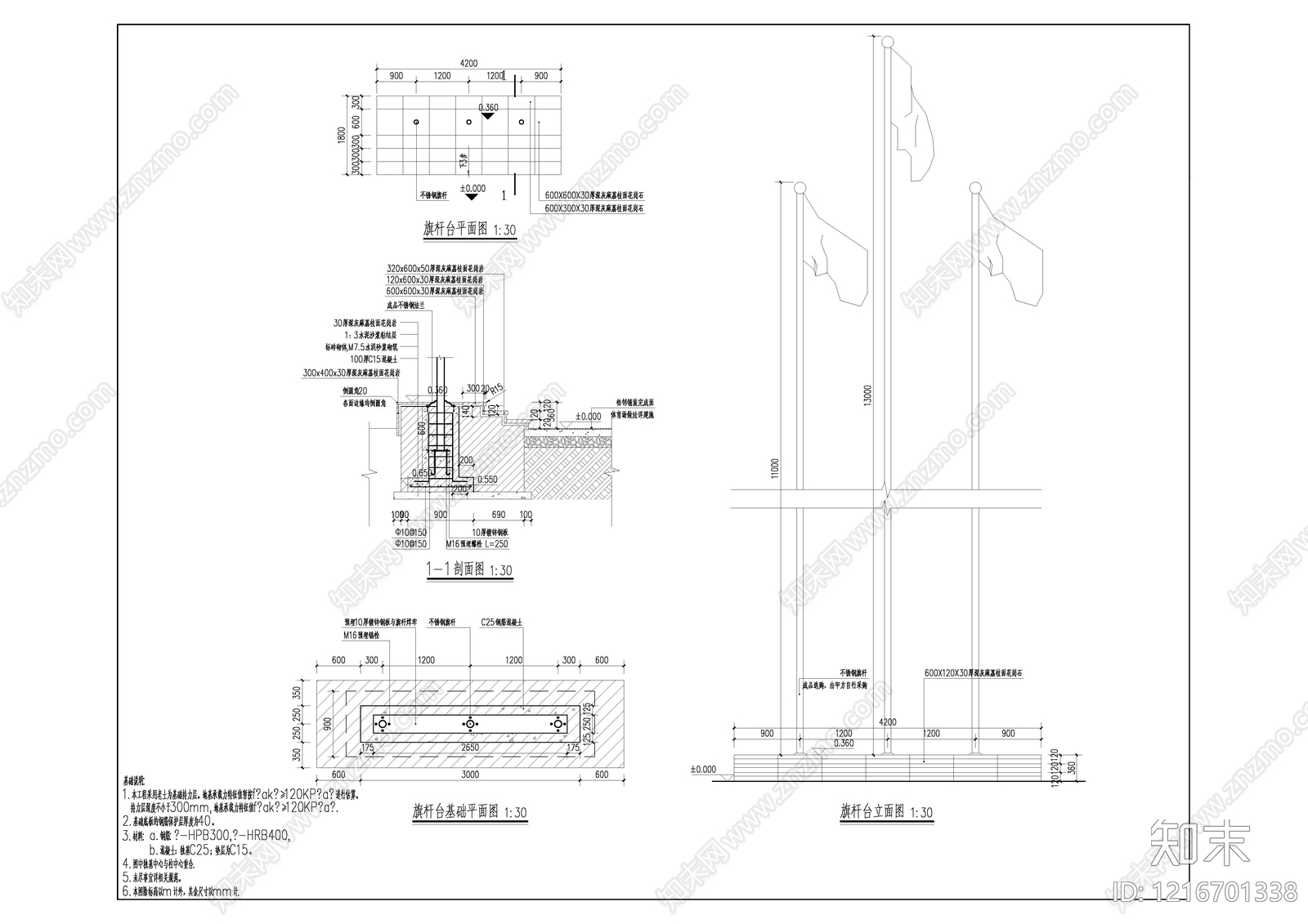 现代升旗台施工图下载【ID:1216701338】