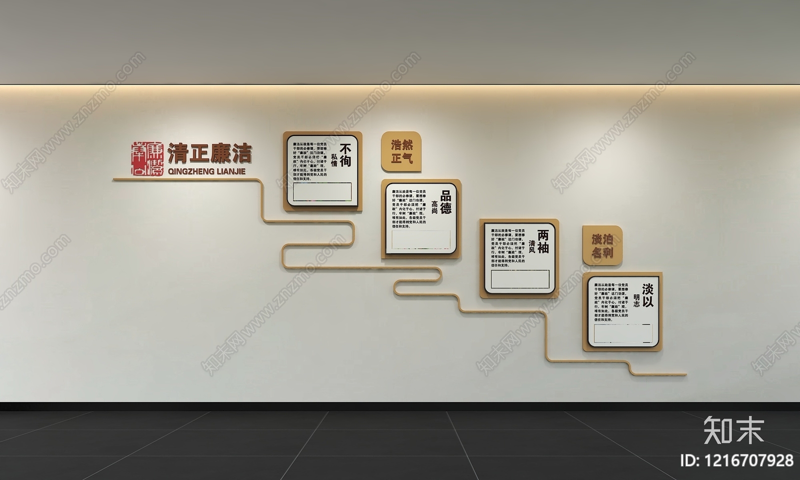 新中式文化墙3D模型下载【ID:1216707928】