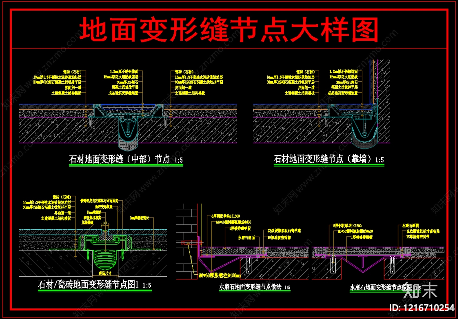 地面综合节点cad施工图下载【ID:1216710254】