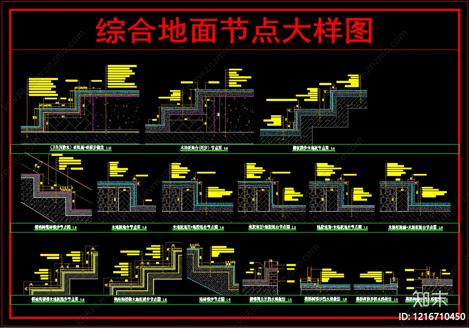 地面综合节点施工图下载【ID:1216710450】