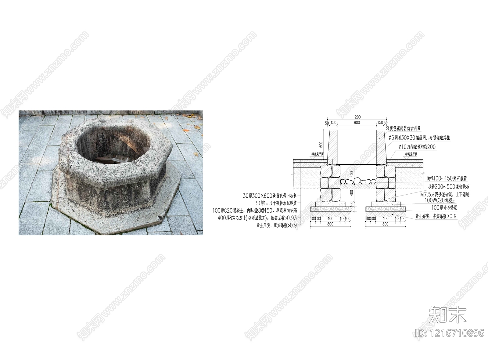现代水井施工图下载【ID:1216710896】