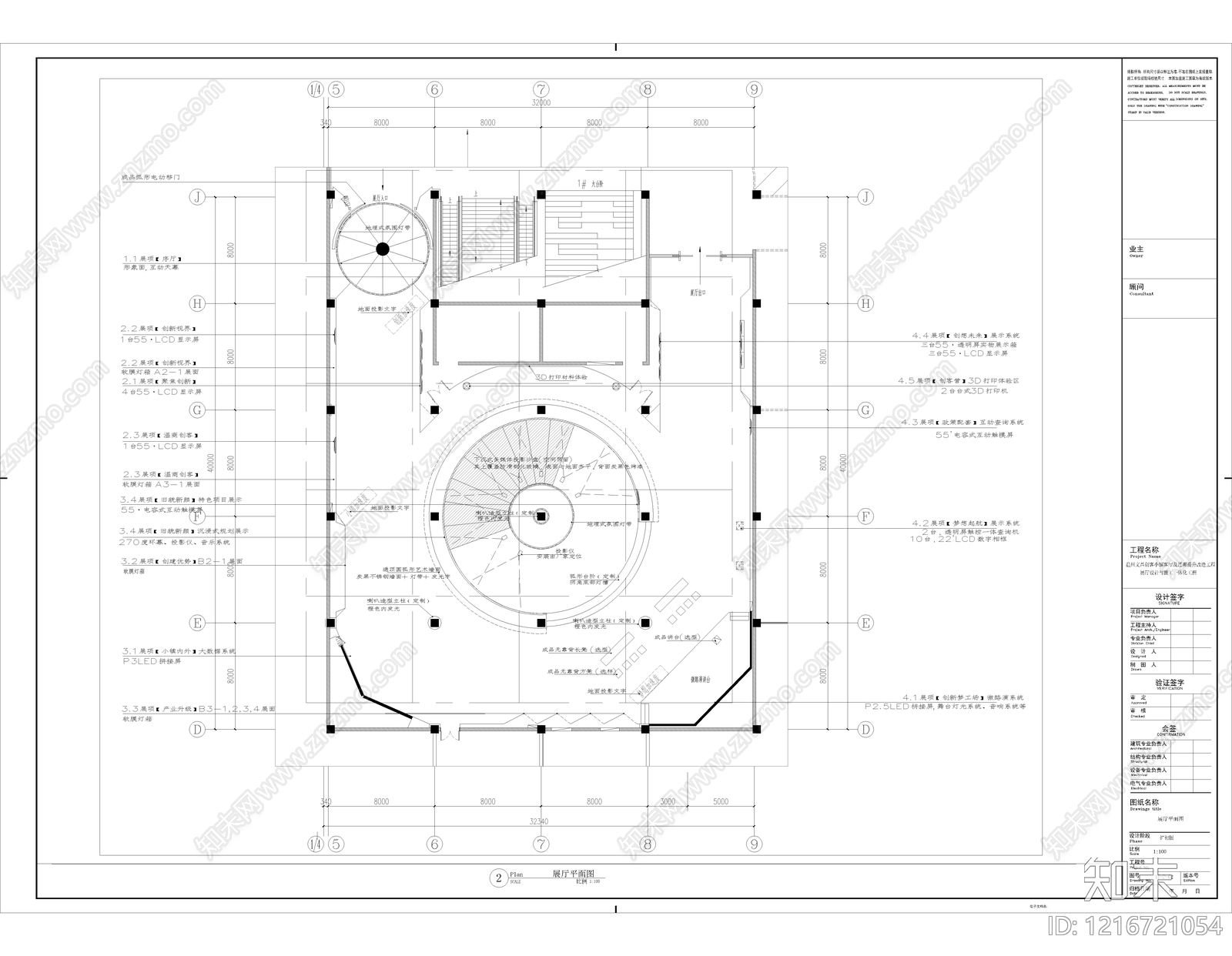 文化展厅施工图下载【ID:1216721054】