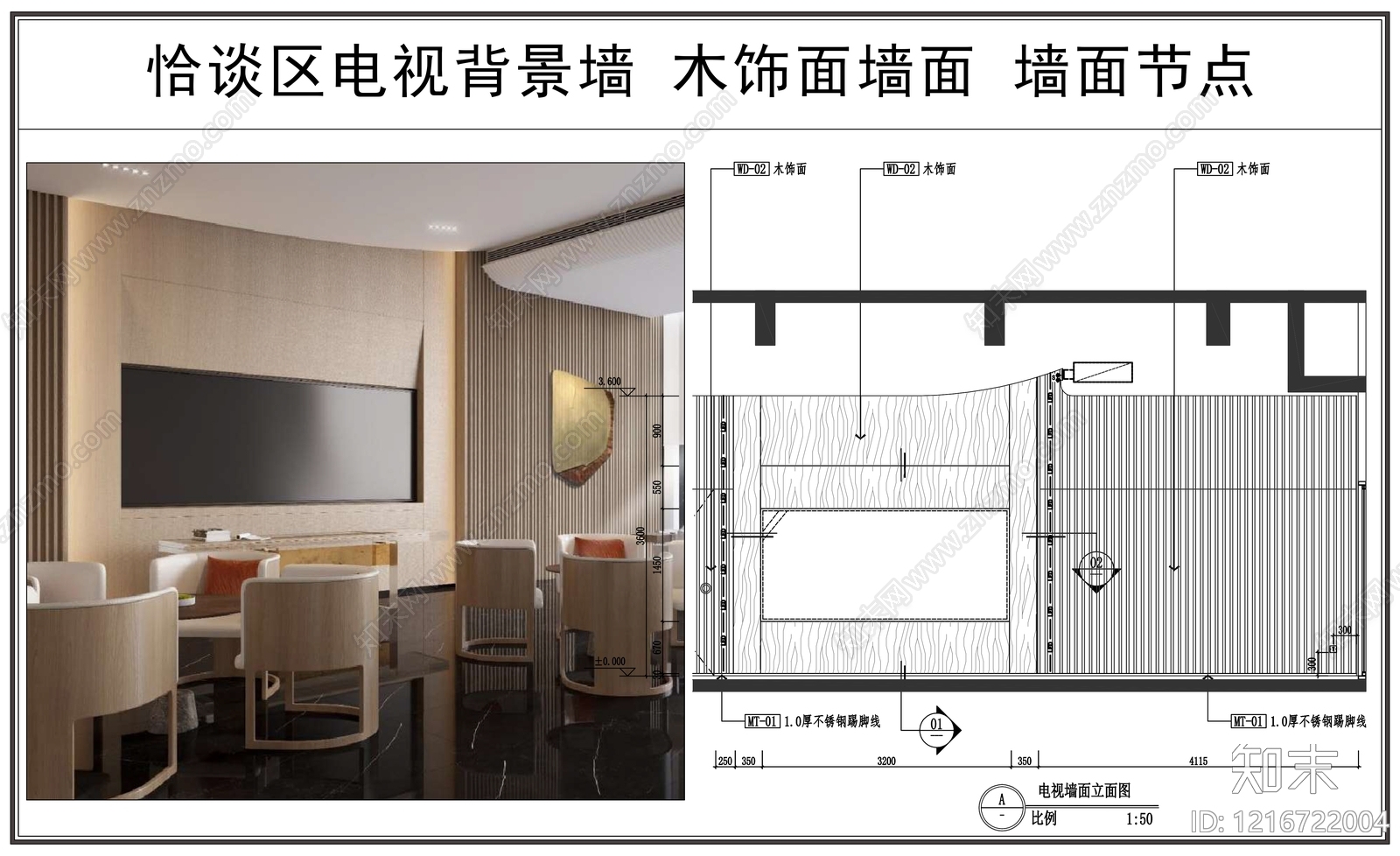 背景墙节点施工图下载【ID:1216722004】