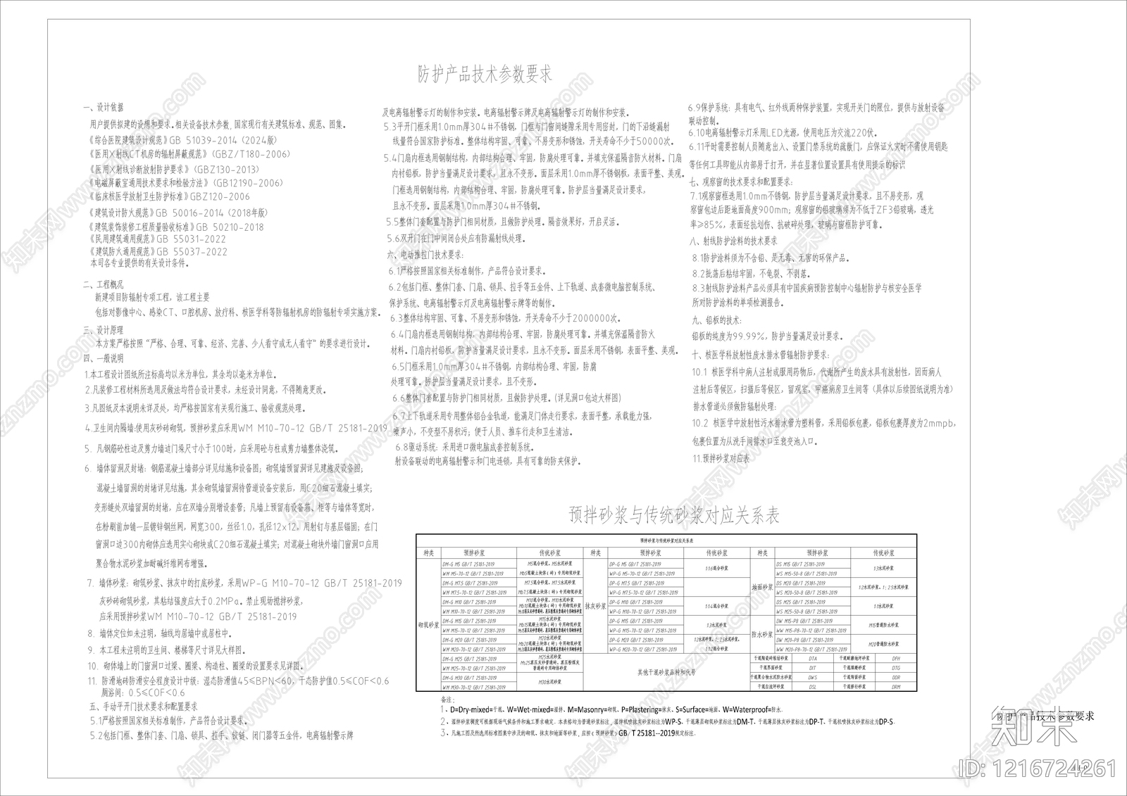 其他类型图纸施工图下载【ID:1216724261】