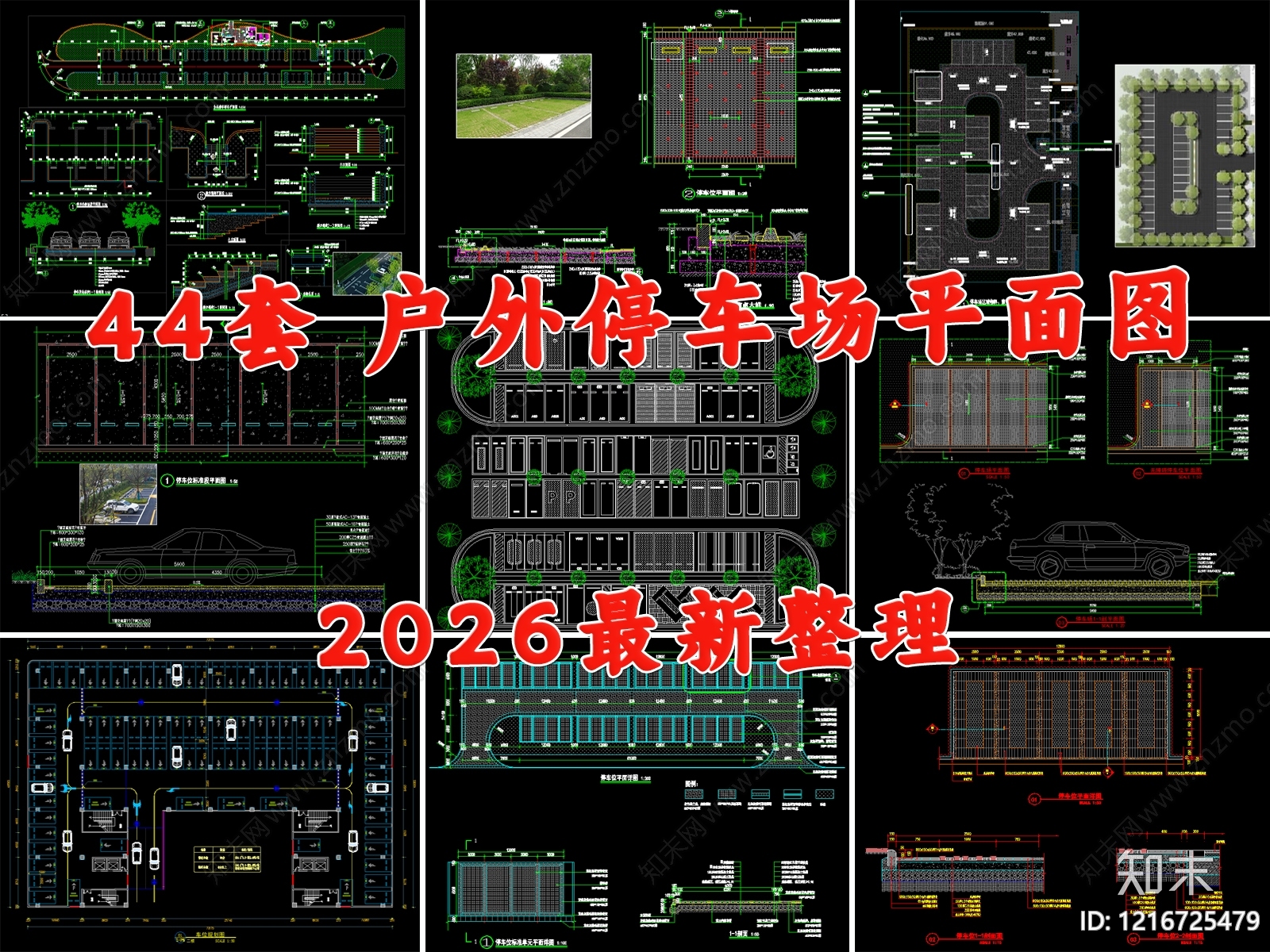 公园停车场区域施工图下载【ID:1216725479】